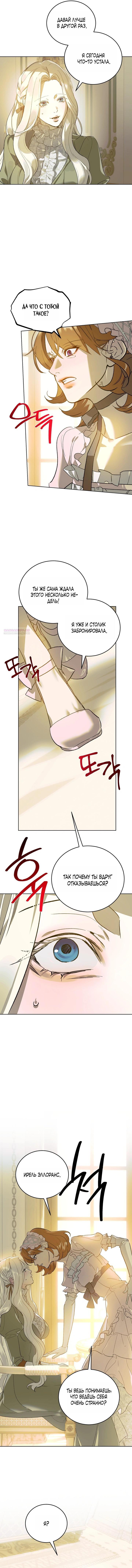 Манга Для тебя, моя погибель - Глава 9 Страница 20