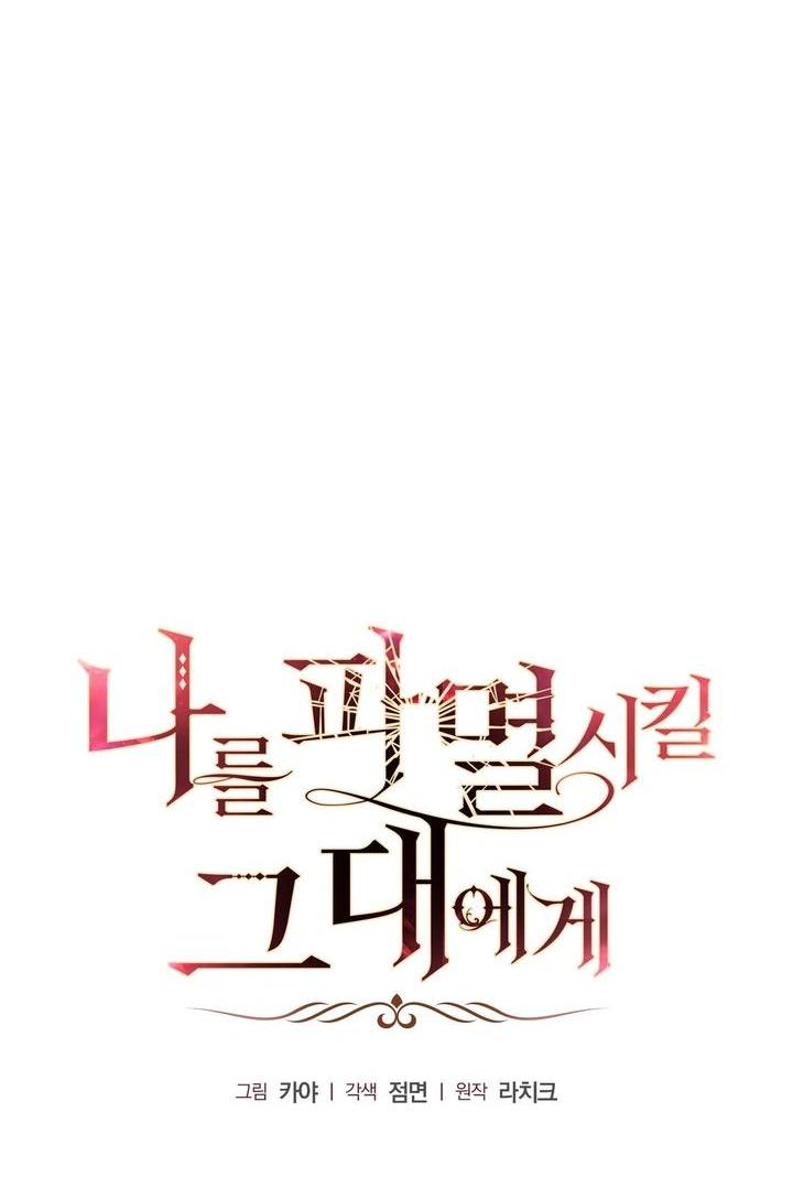 Манга Для тебя, моя погибель - Глава 9 Страница 26