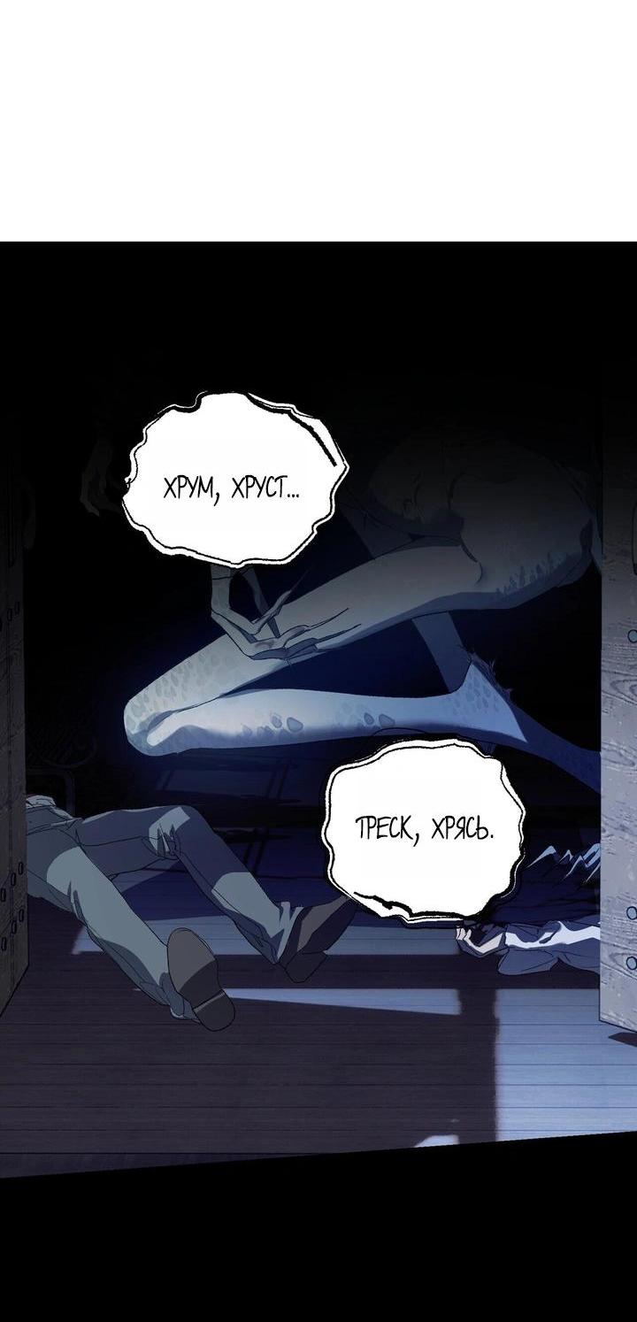 Манга Для тебя, моя погибель - Глава 9 Страница 44