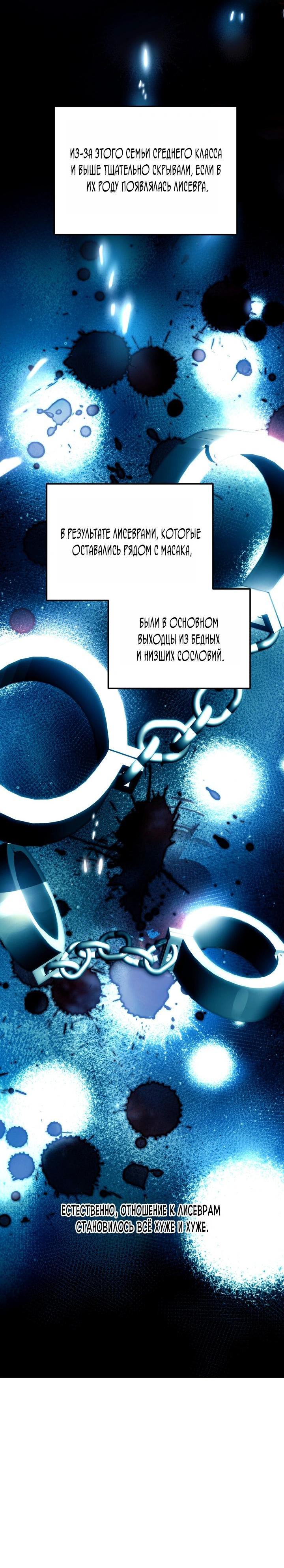 Манга Для тебя, моя погибель - Глава 9 Страница 14