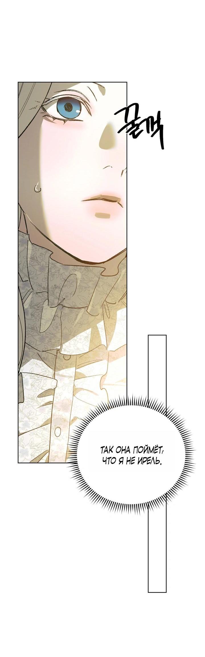 Манга Для тебя, моя погибель - Глава 9 Страница 23