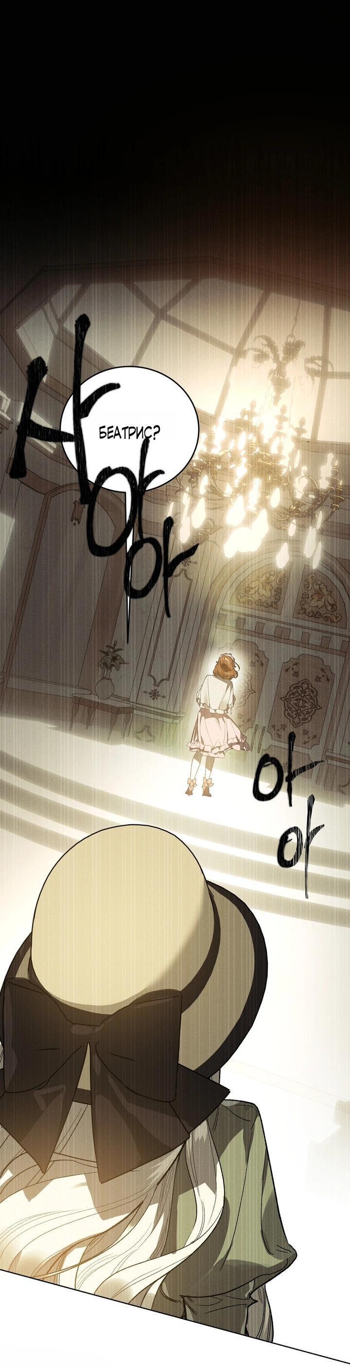 Манга Для тебя, моя погибель - Глава 9 Страница 38