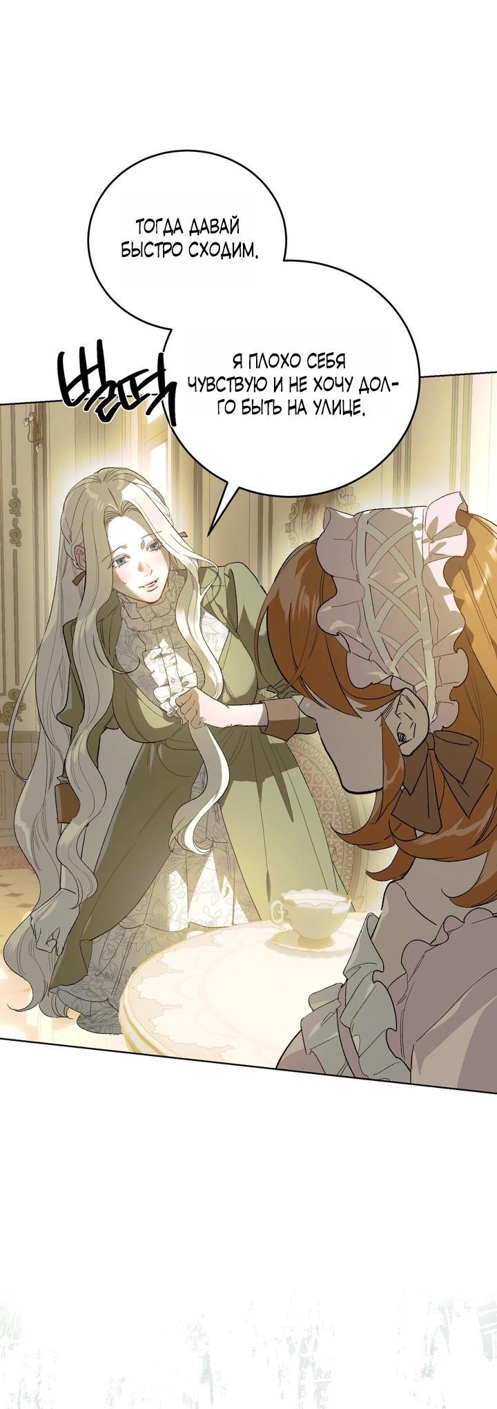 Манга Для тебя, моя погибель - Глава 9 Страница 24