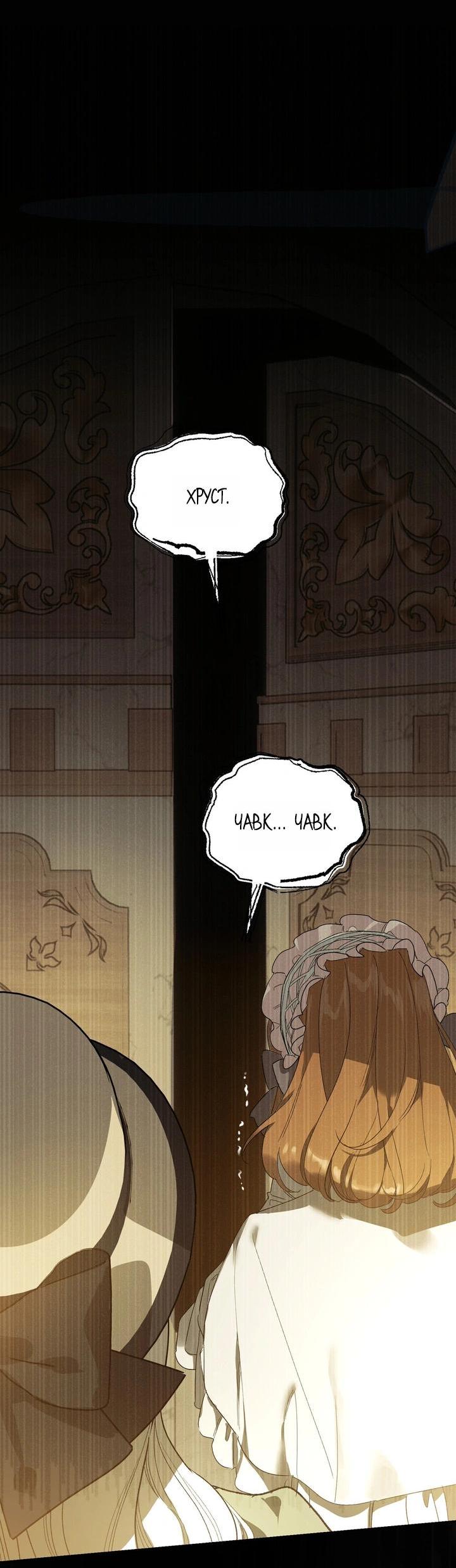 Манга Для тебя, моя погибель - Глава 9 Страница 41