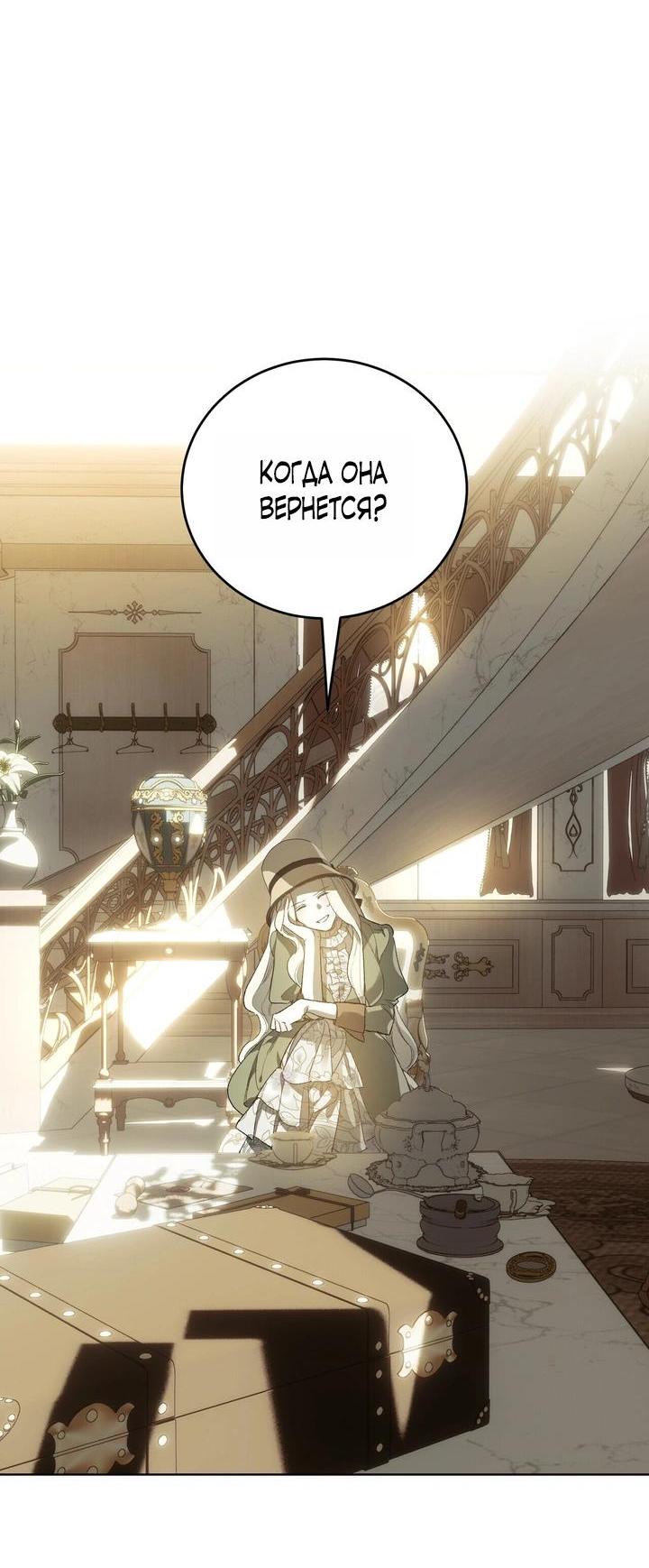 Манга Для тебя, моя погибель - Глава 9 Страница 35