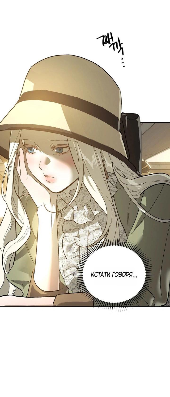 Манга Для тебя, моя погибель - Глава 9 Страница 34