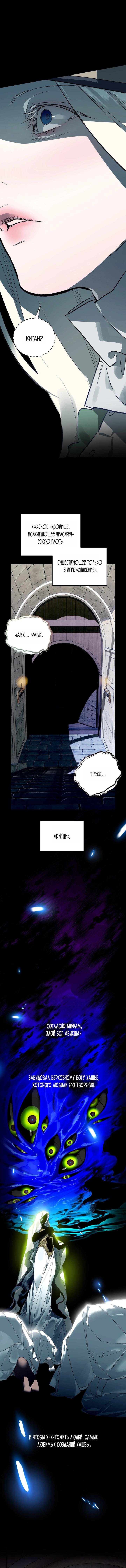 Манга Для тебя, моя погибель - Глава 9 Страница 45