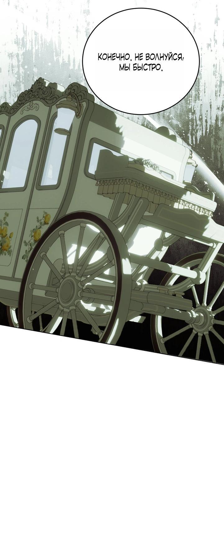 Манга Для тебя, моя погибель - Глава 9 Страница 25