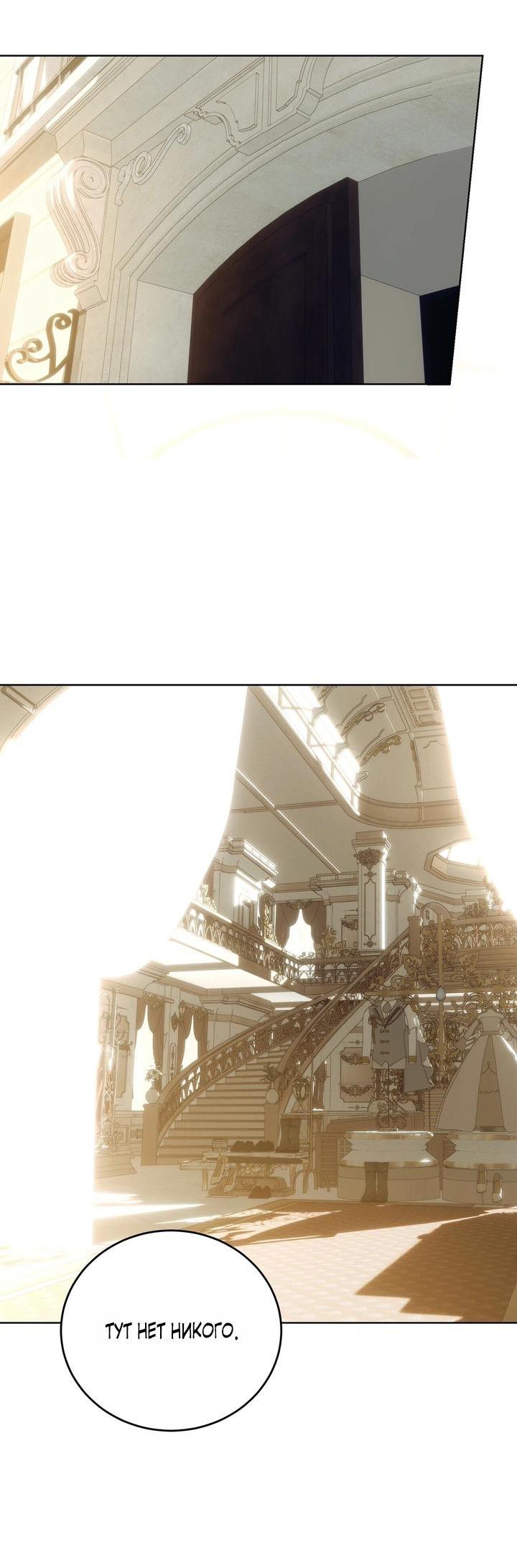 Манга Для тебя, моя погибель - Глава 9 Страница 28