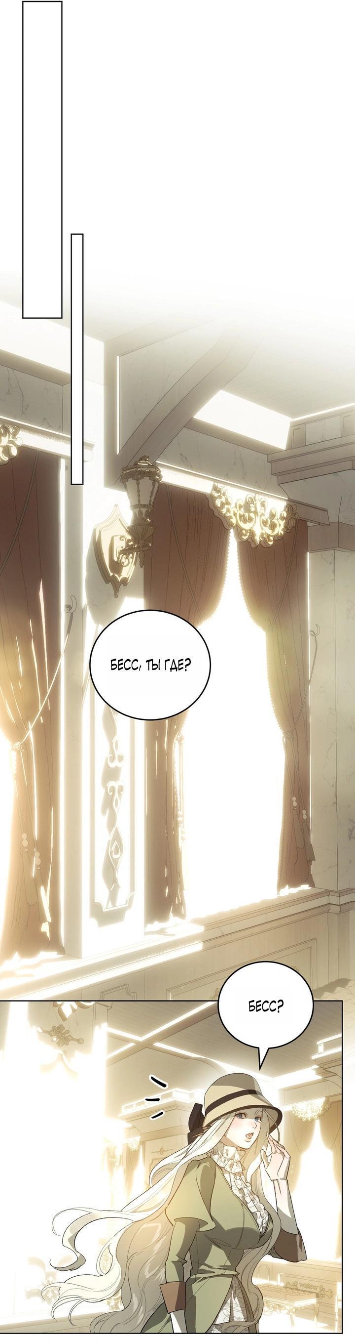 Манга Для тебя, моя погибель - Глава 9 Страница 36