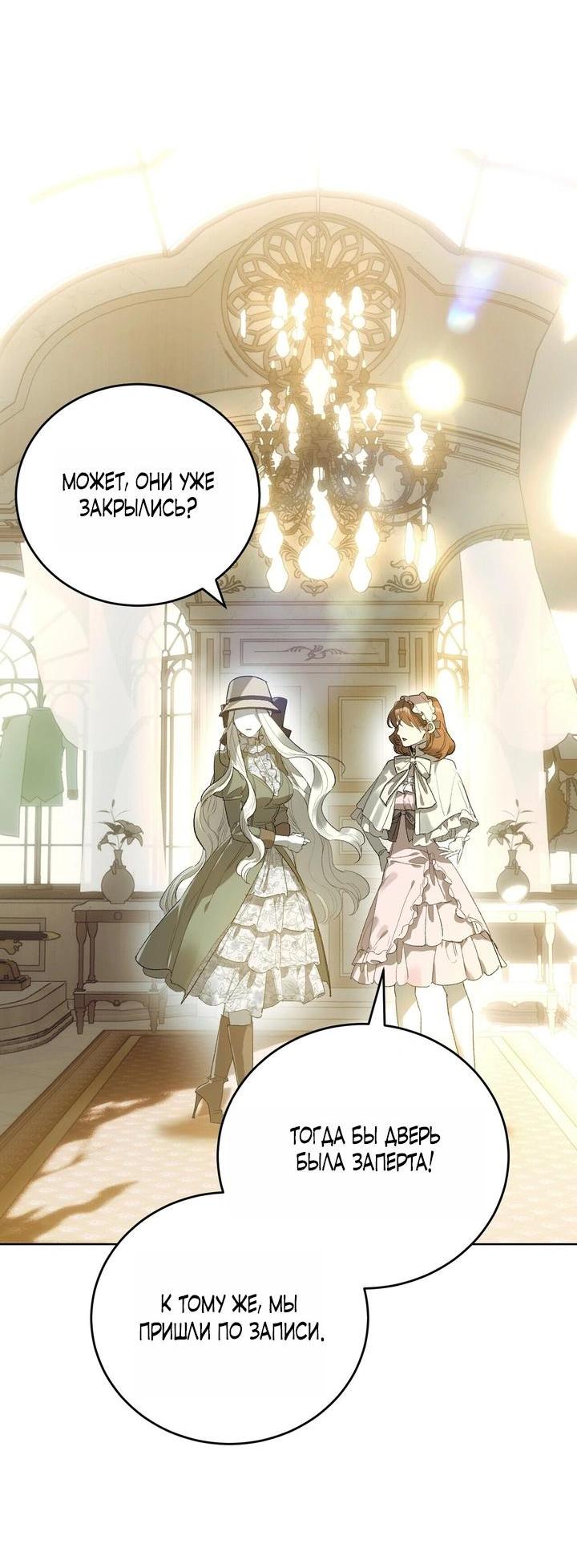 Манга Для тебя, моя погибель - Глава 9 Страница 29