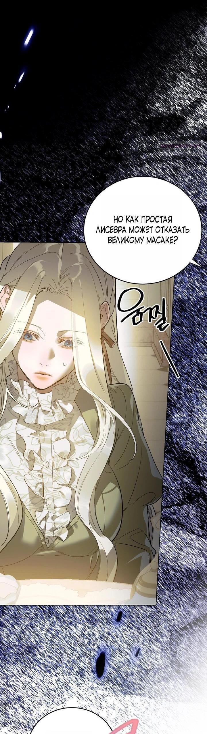 Манга Для тебя, моя погибель - Глава 9 Страница 7