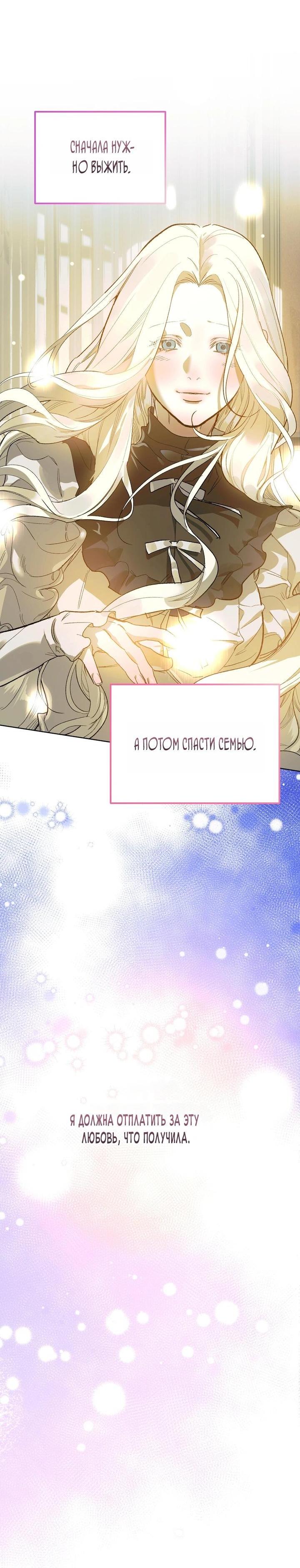 Манга Для тебя, моя погибель - Глава 8 Страница 43