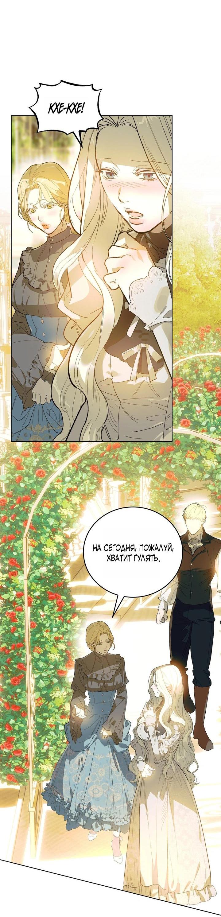 Манга Для тебя, моя погибель - Глава 8 Страница 30