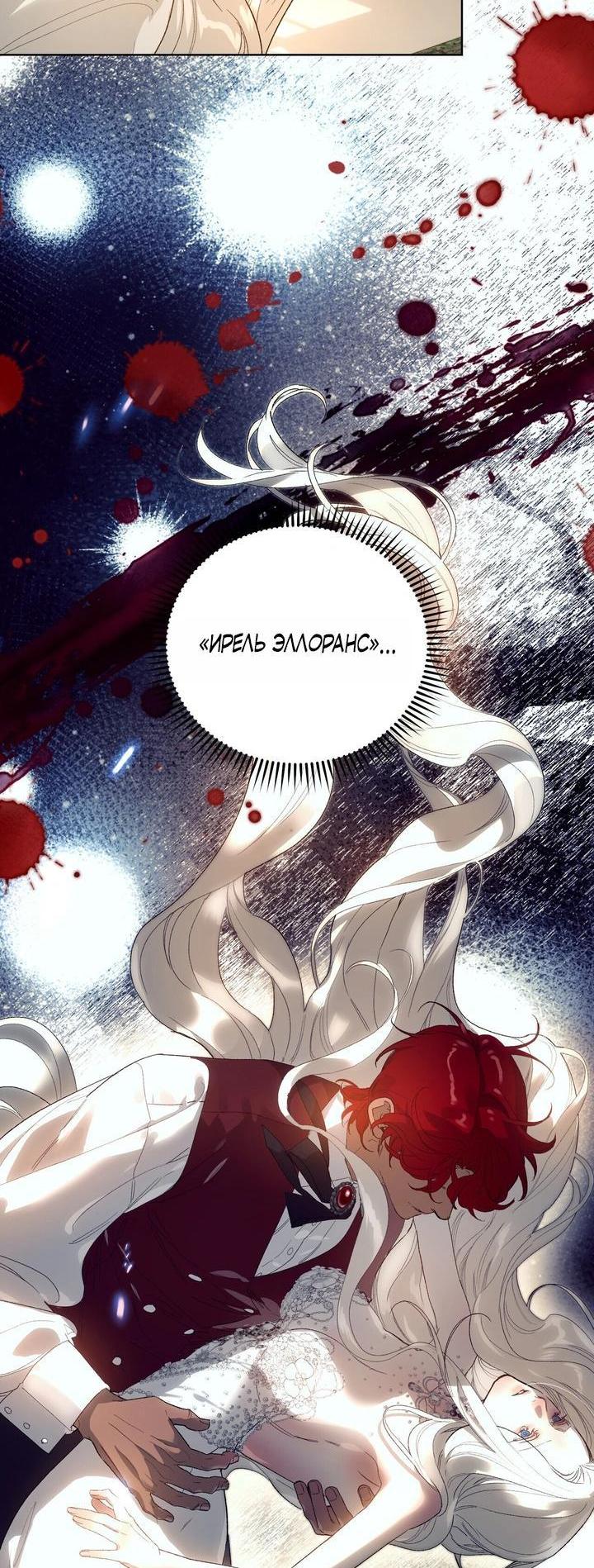 Манга Для тебя, моя погибель - Глава 8 Страница 6