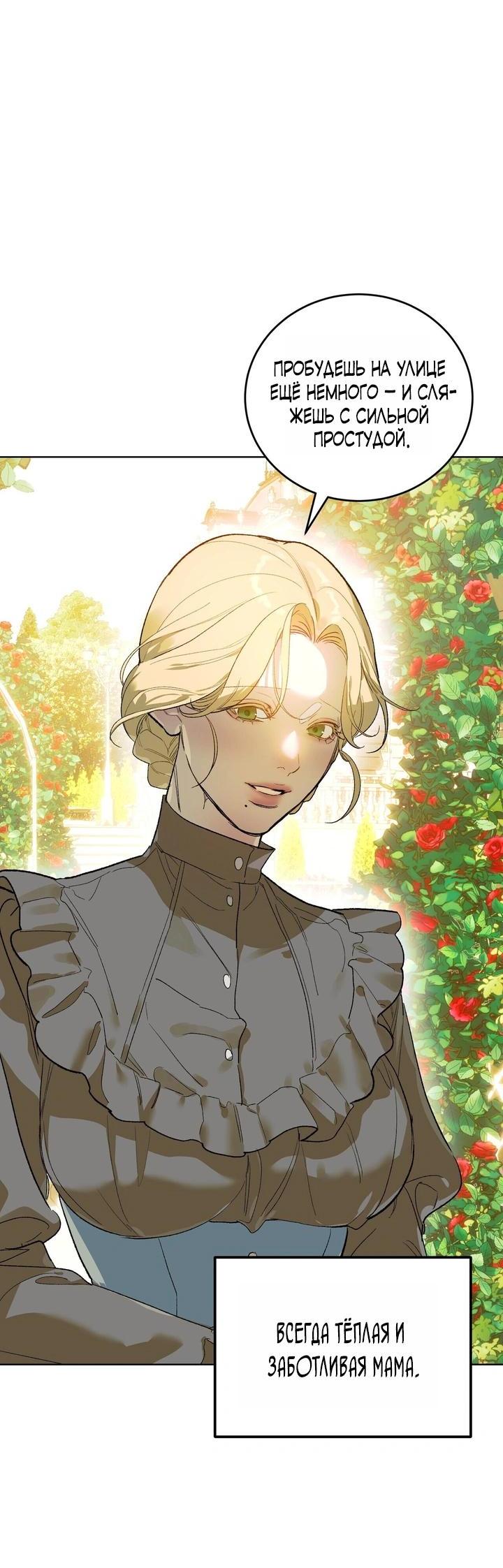 Манга Для тебя, моя погибель - Глава 8 Страница 31