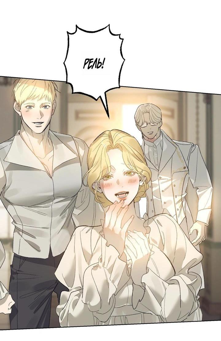 Манга Для тебя, моя погибель - Глава 8 Страница 19