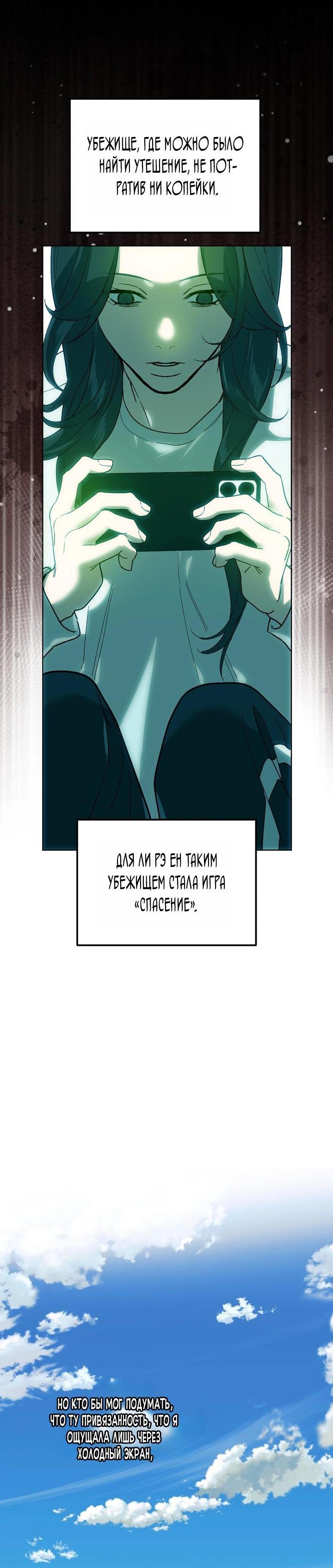 Манга Для тебя, моя погибель - Глава 8 Страница 28