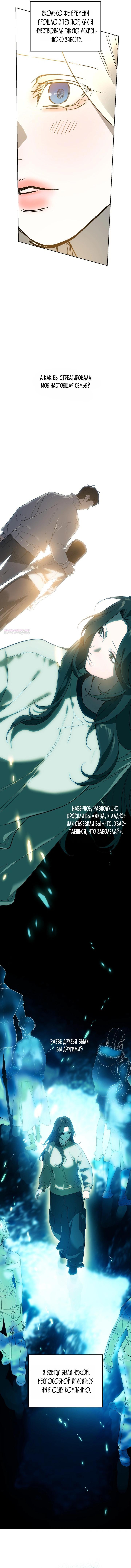 Манга Для тебя, моя погибель - Глава 8 Страница 24