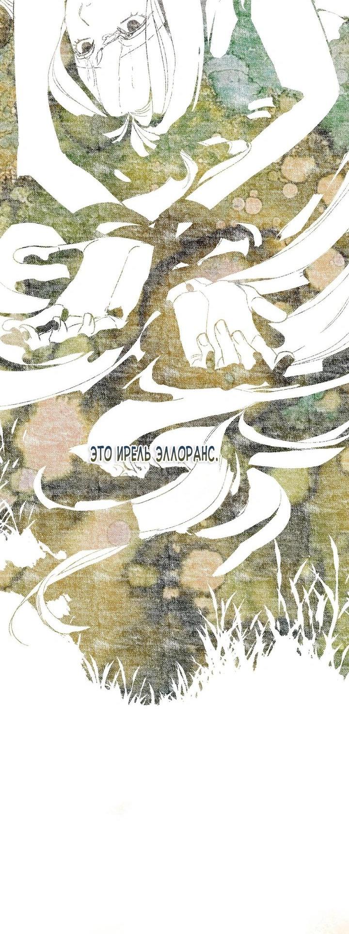 Манга Для тебя, моя погибель - Глава 8 Страница 13