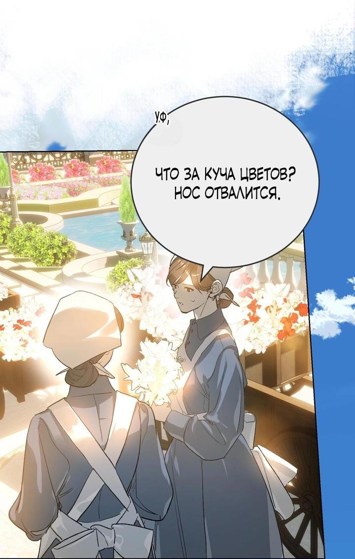 Манга Для тебя, моя погибель - Глава 8 Страница 45