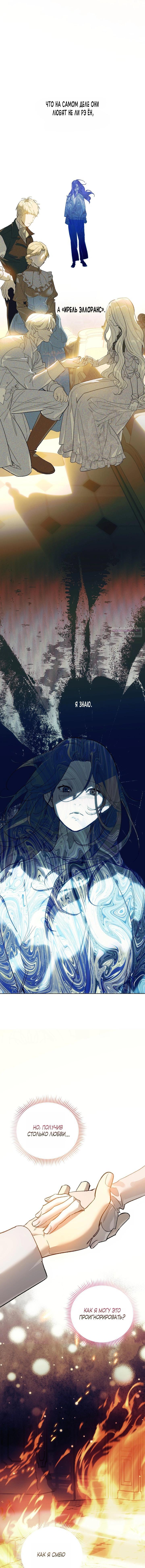 Манга Для тебя, моя погибель - Глава 8 Страница 39