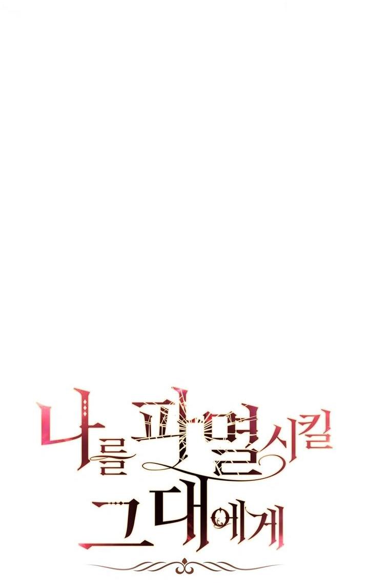 Манга Для тебя, моя погибель - Глава 8 Страница 16