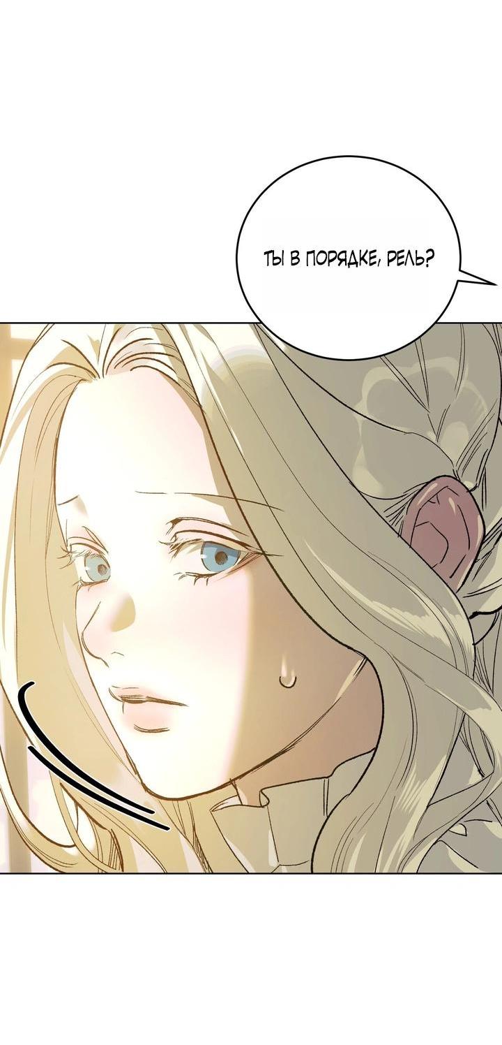 Манга Для тебя, моя погибель - Глава 8 Страница 47