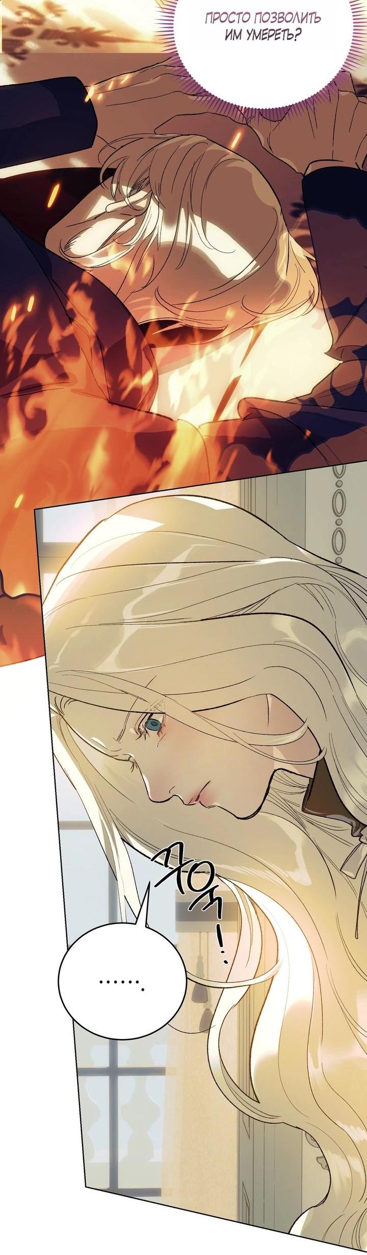 Манга Для тебя, моя погибель - Глава 8 Страница 41