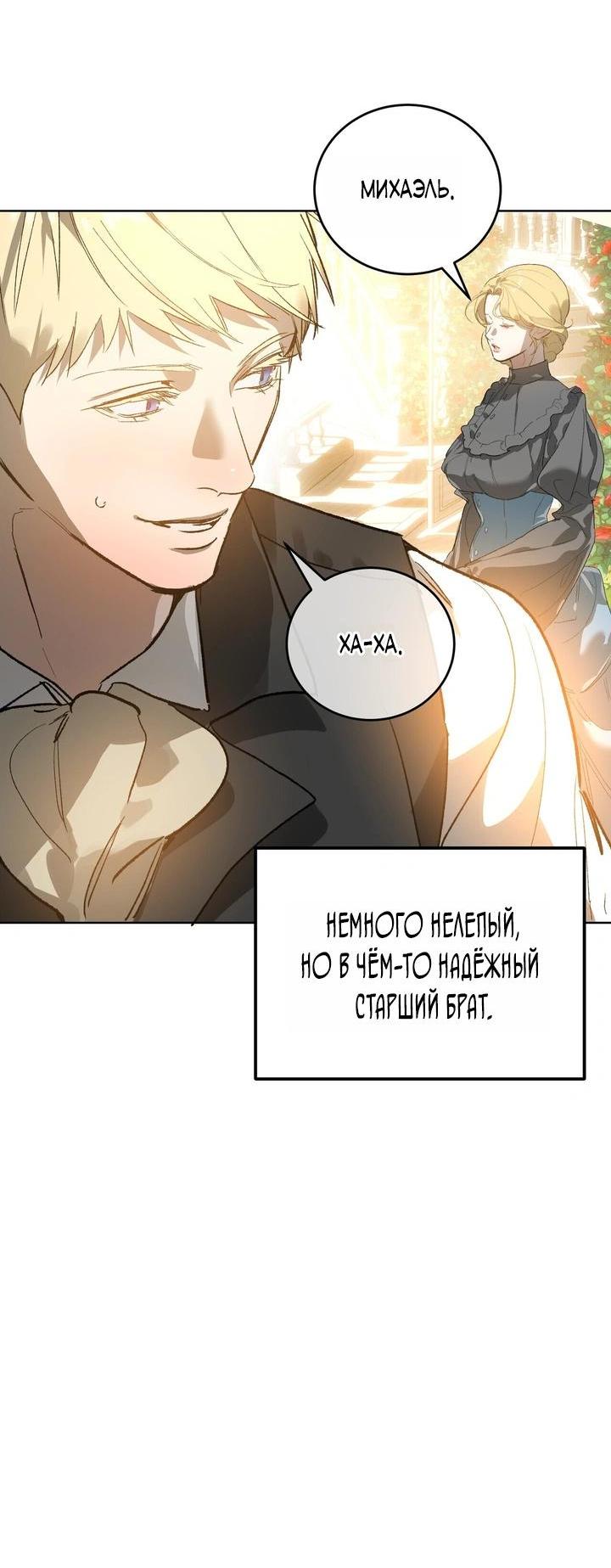 Манга Для тебя, моя погибель - Глава 8 Страница 33