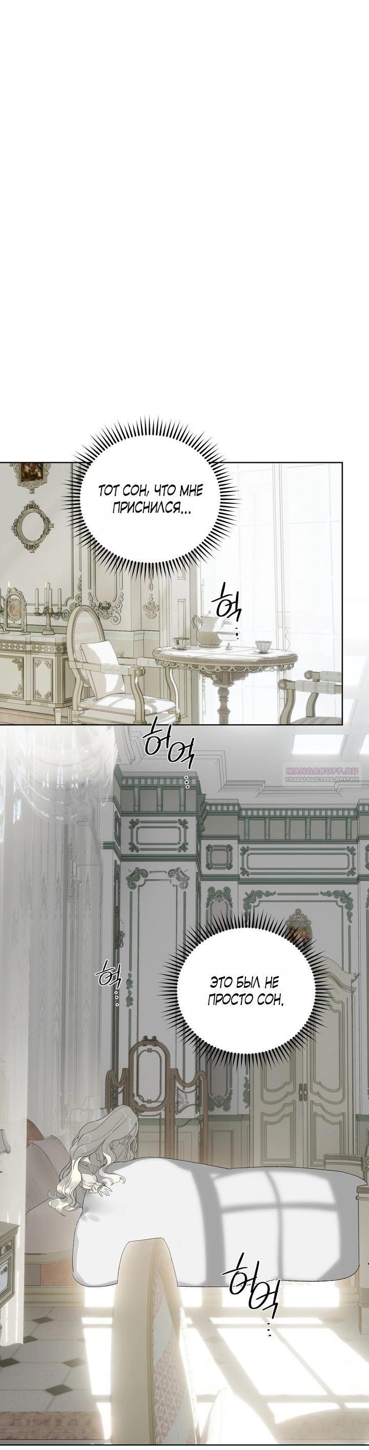 Манга Для тебя, моя погибель - Глава 8 Страница 2