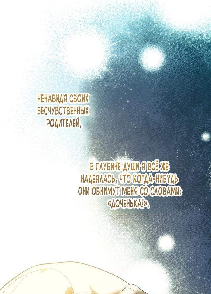 Манга Для тебя, моя погибель - Глава 8 Страница 25