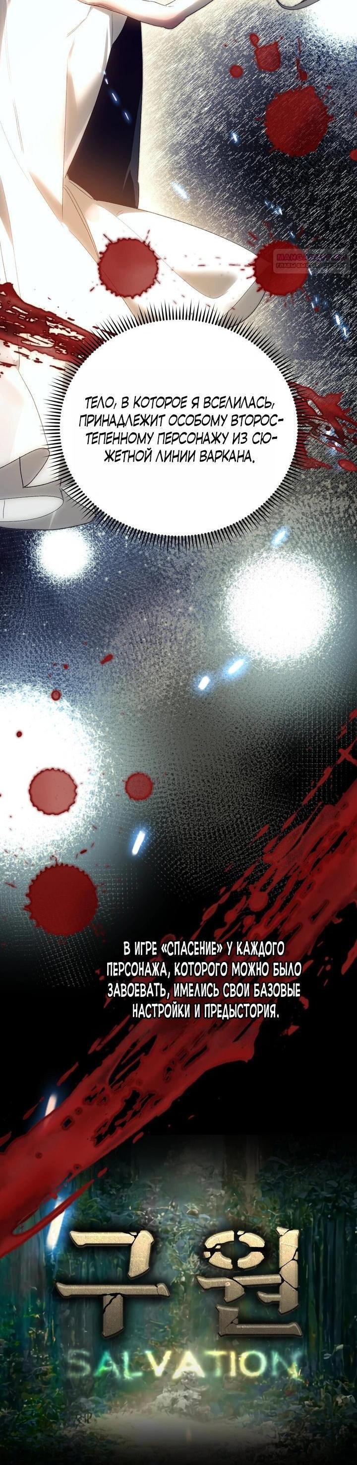 Манга Для тебя, моя погибель - Глава 8 Страница 7