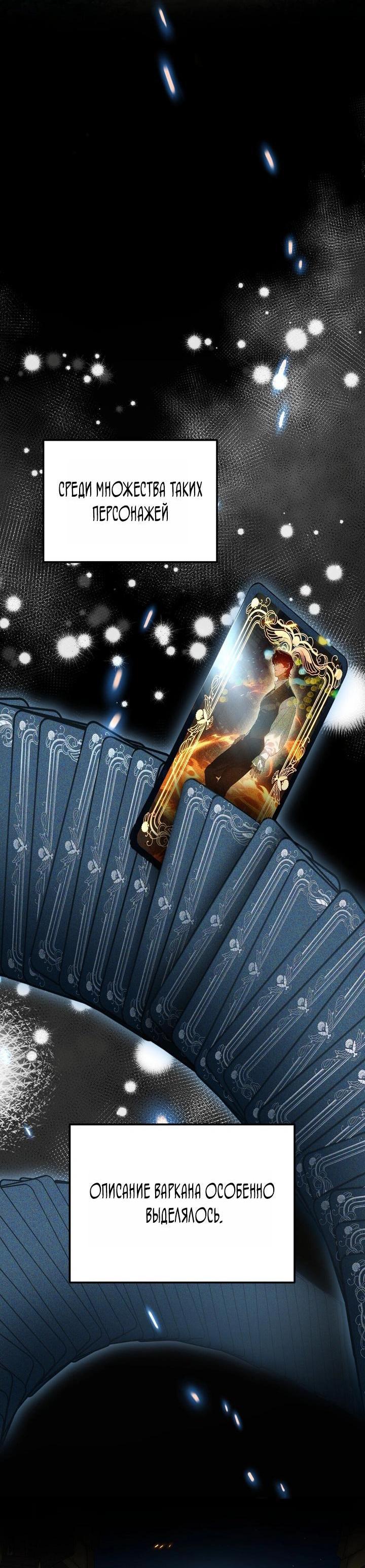 Манга Для тебя, моя погибель - Глава 8 Страница 8