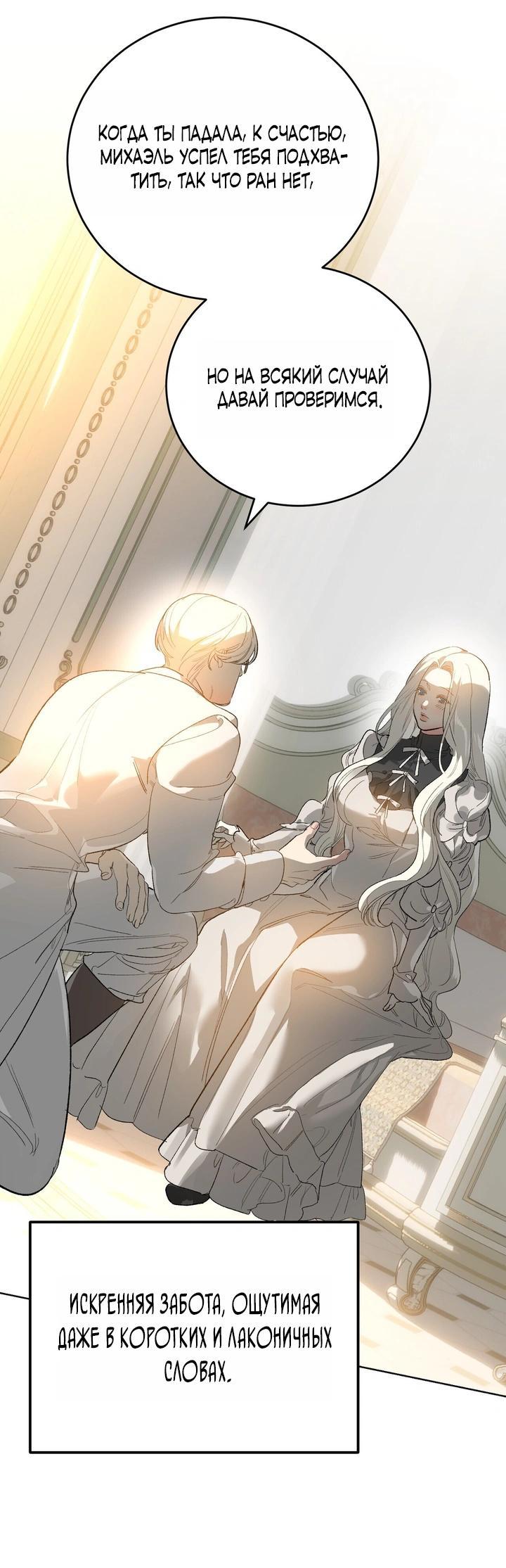 Манга Для тебя, моя погибель - Глава 8 Страница 34