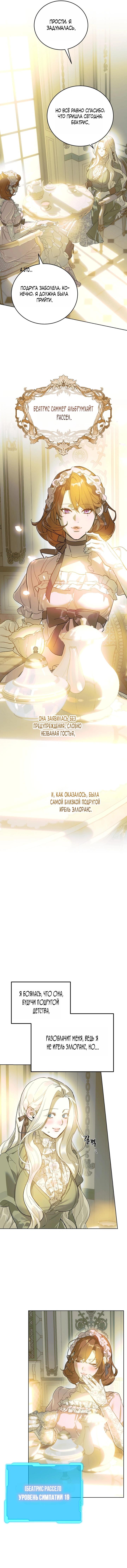 Манга Для тебя, моя погибель - Глава 8 Страница 49