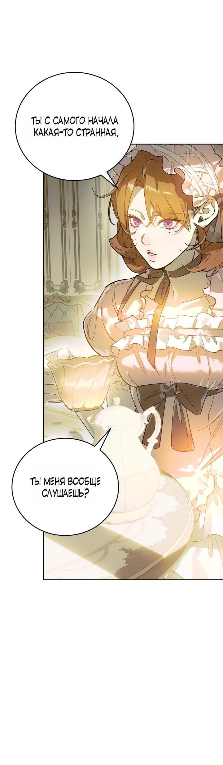 Манга Для тебя, моя погибель - Глава 8 Страница 48