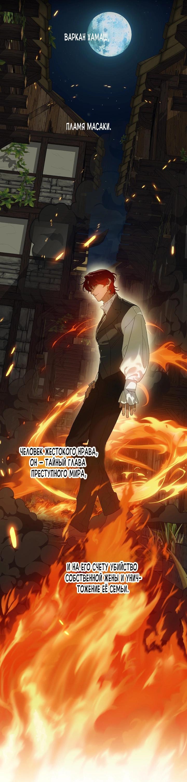 Манга Для тебя, моя погибель - Глава 8 Страница 9