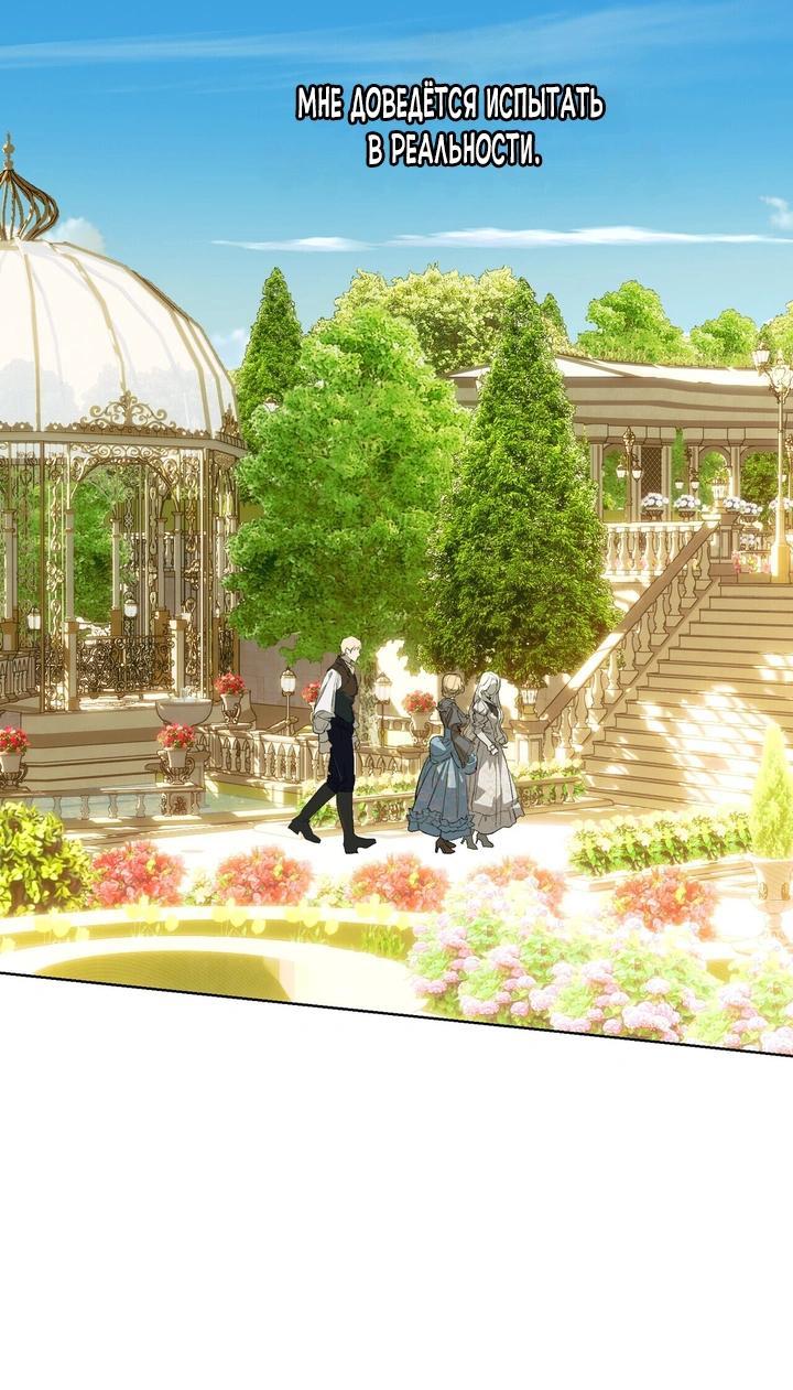 Манга Для тебя, моя погибель - Глава 8 Страница 29