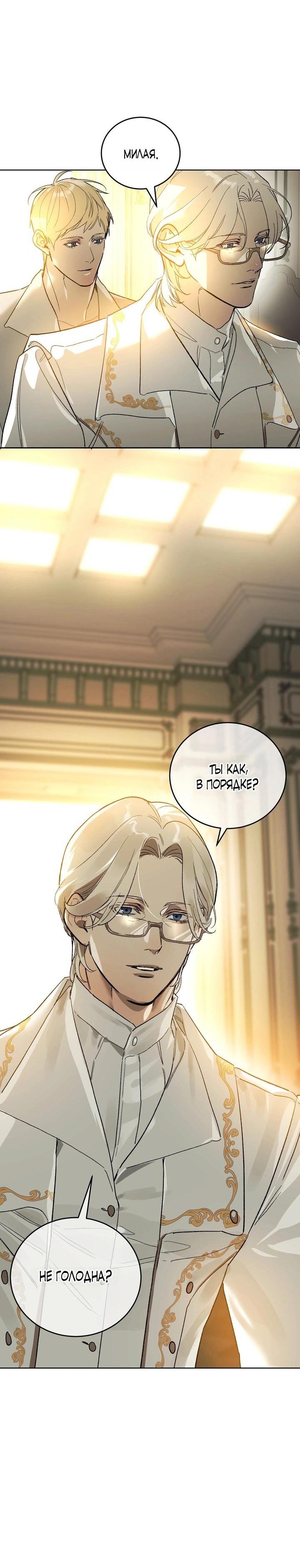 Манга Для тебя, моя погибель - Глава 8 Страница 23