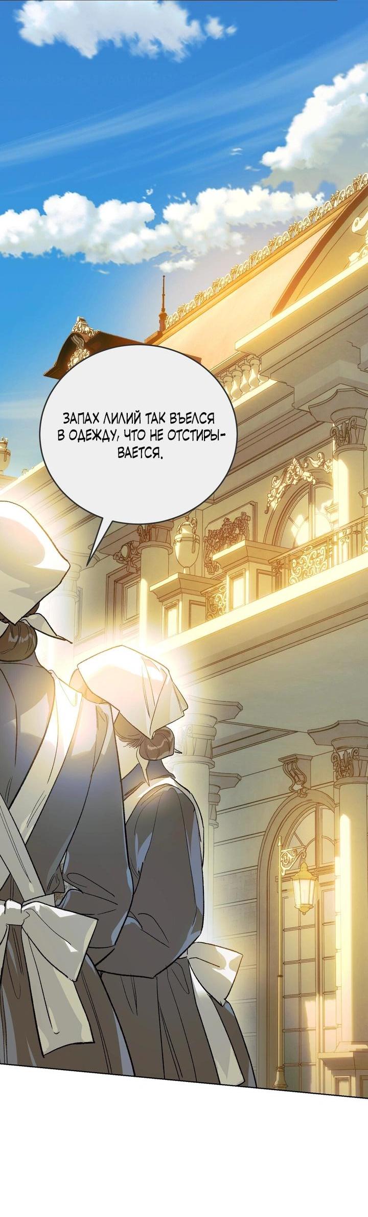 Манга Для тебя, моя погибель - Глава 8 Страница 46