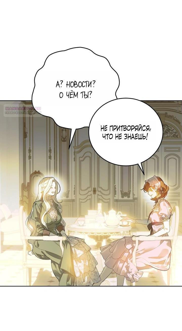 Манга Для тебя, моя погибель - Глава 8 Страница 52