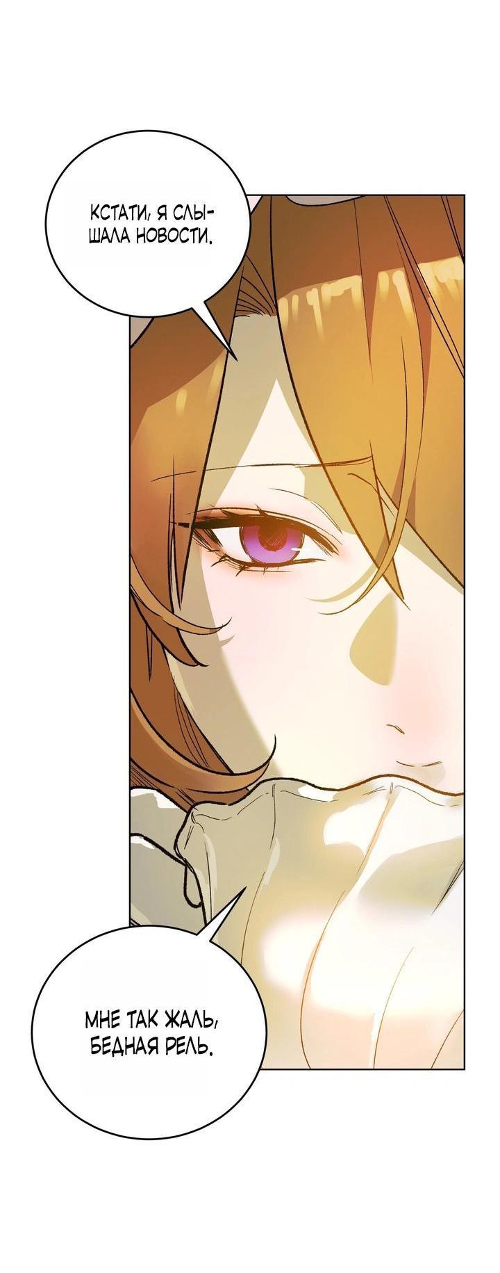 Манга Для тебя, моя погибель - Глава 8 Страница 51