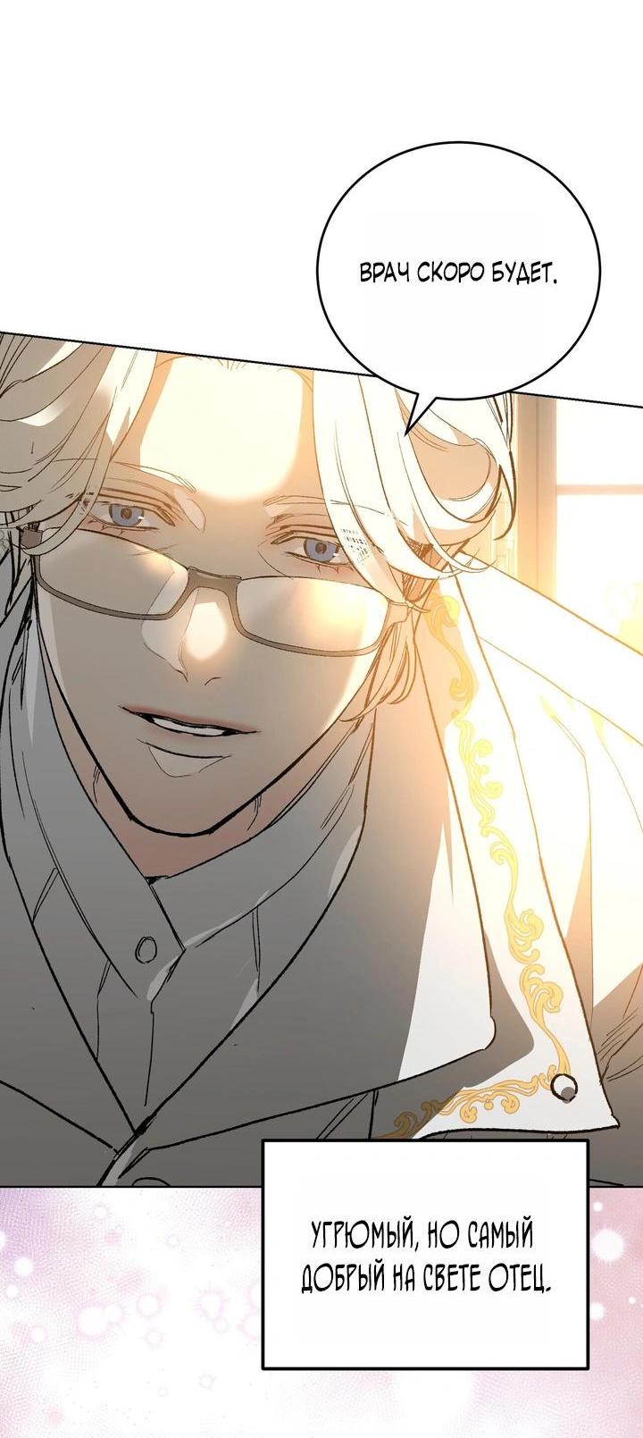 Манга Для тебя, моя погибель - Глава 8 Страница 35