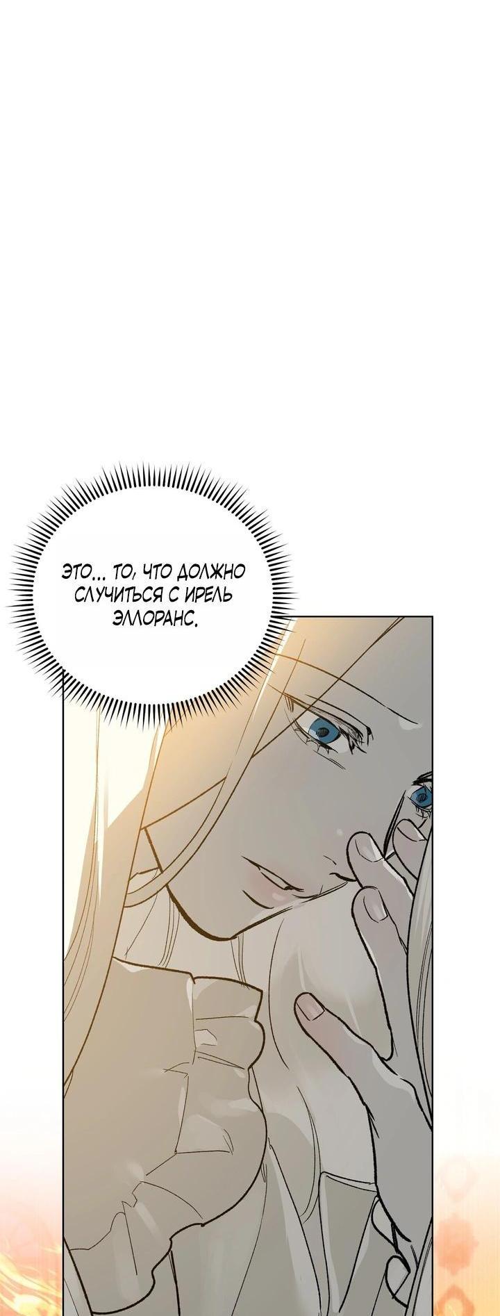 Манга Для тебя, моя погибель - Глава 8 Страница 3