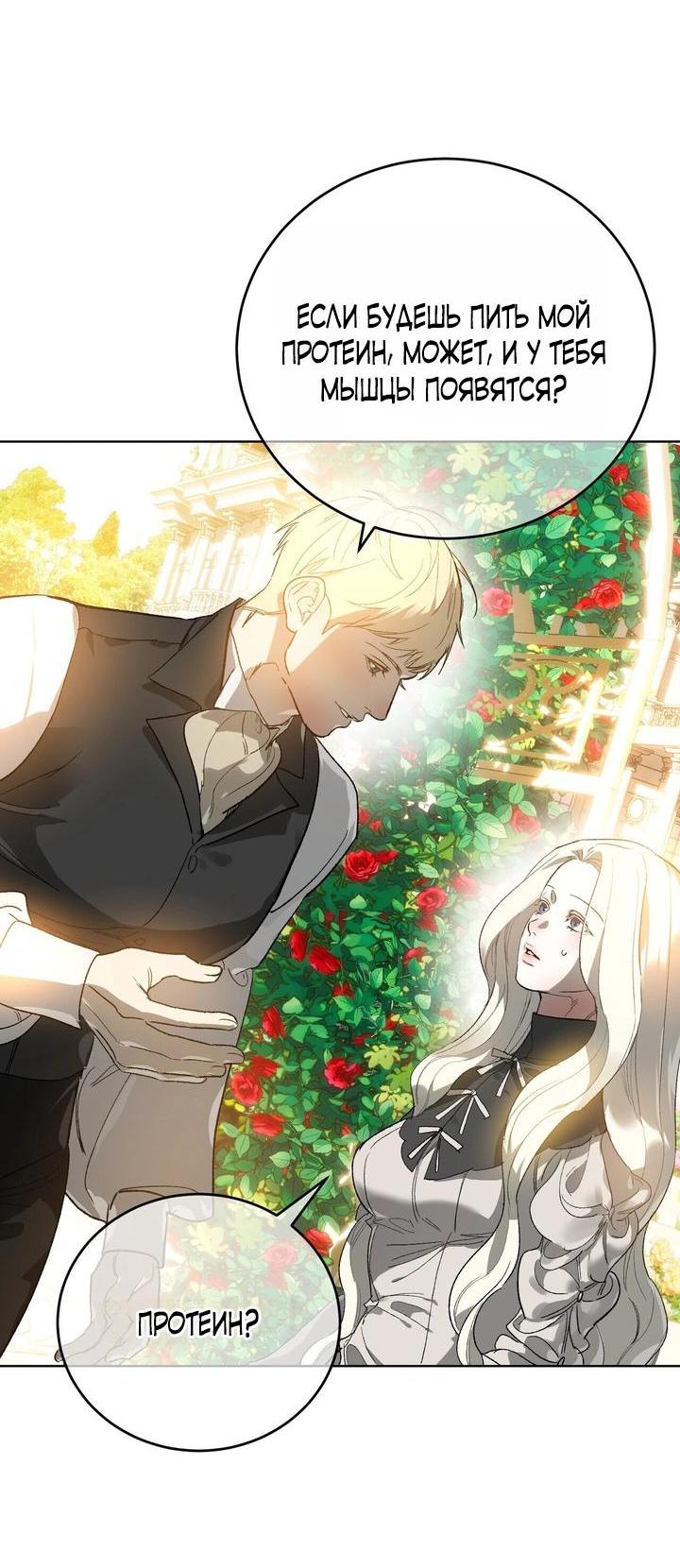 Манга Для тебя, моя погибель - Глава 8 Страница 32