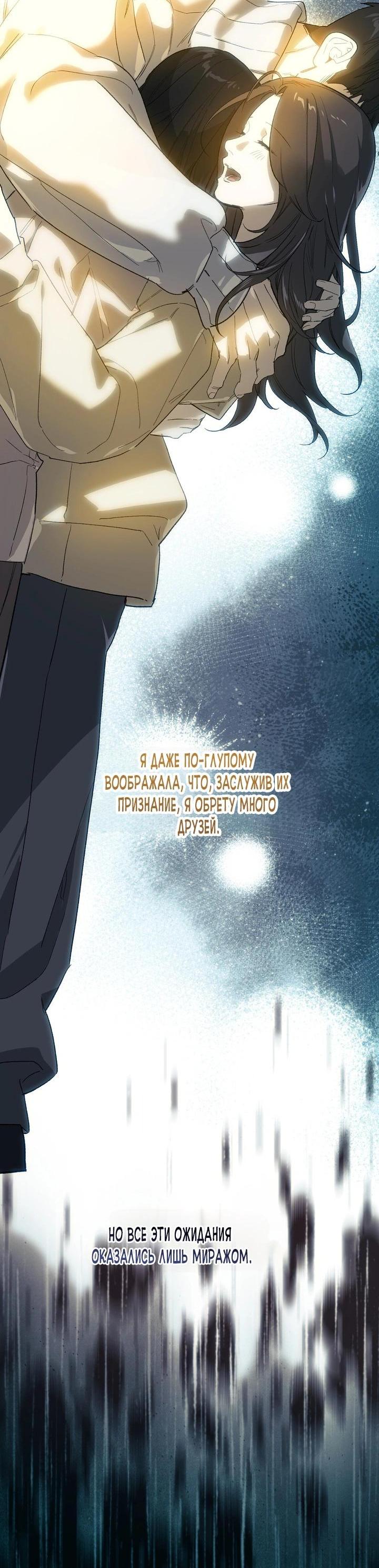 Манга Для тебя, моя погибель - Глава 8 Страница 26