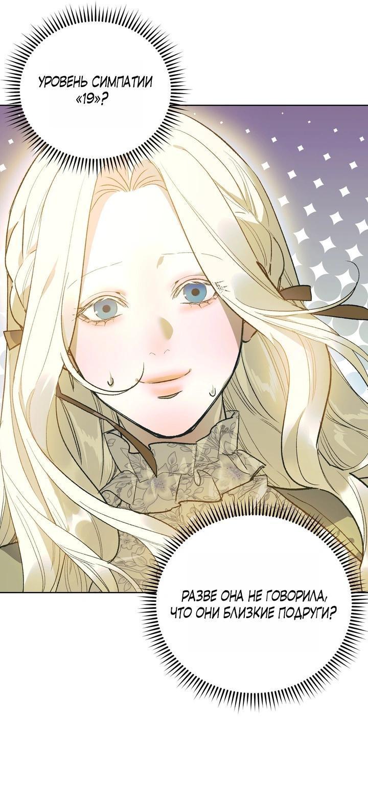 Манга Для тебя, моя погибель - Глава 8 Страница 50