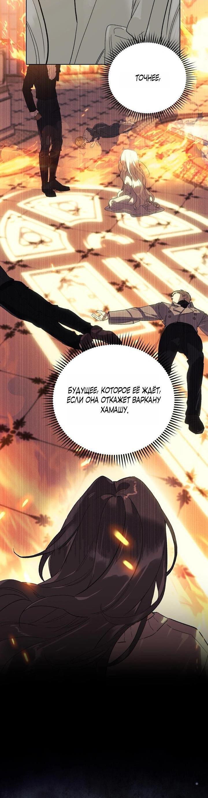 Манга Для тебя, моя погибель - Глава 8 Страница 4