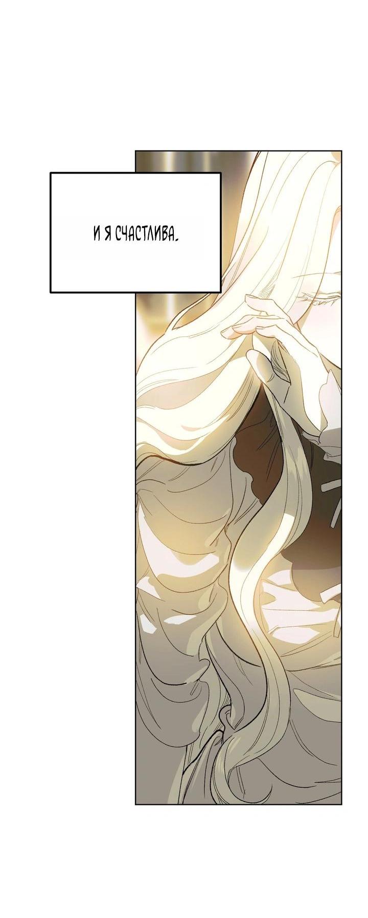 Манга Для тебя, моя погибель - Глава 8 Страница 37